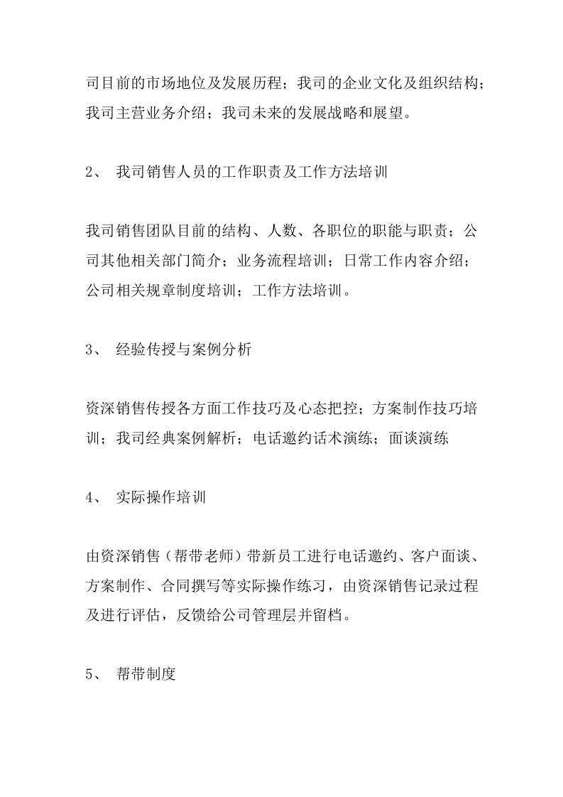 销售新员工培训计划.docx 第3页