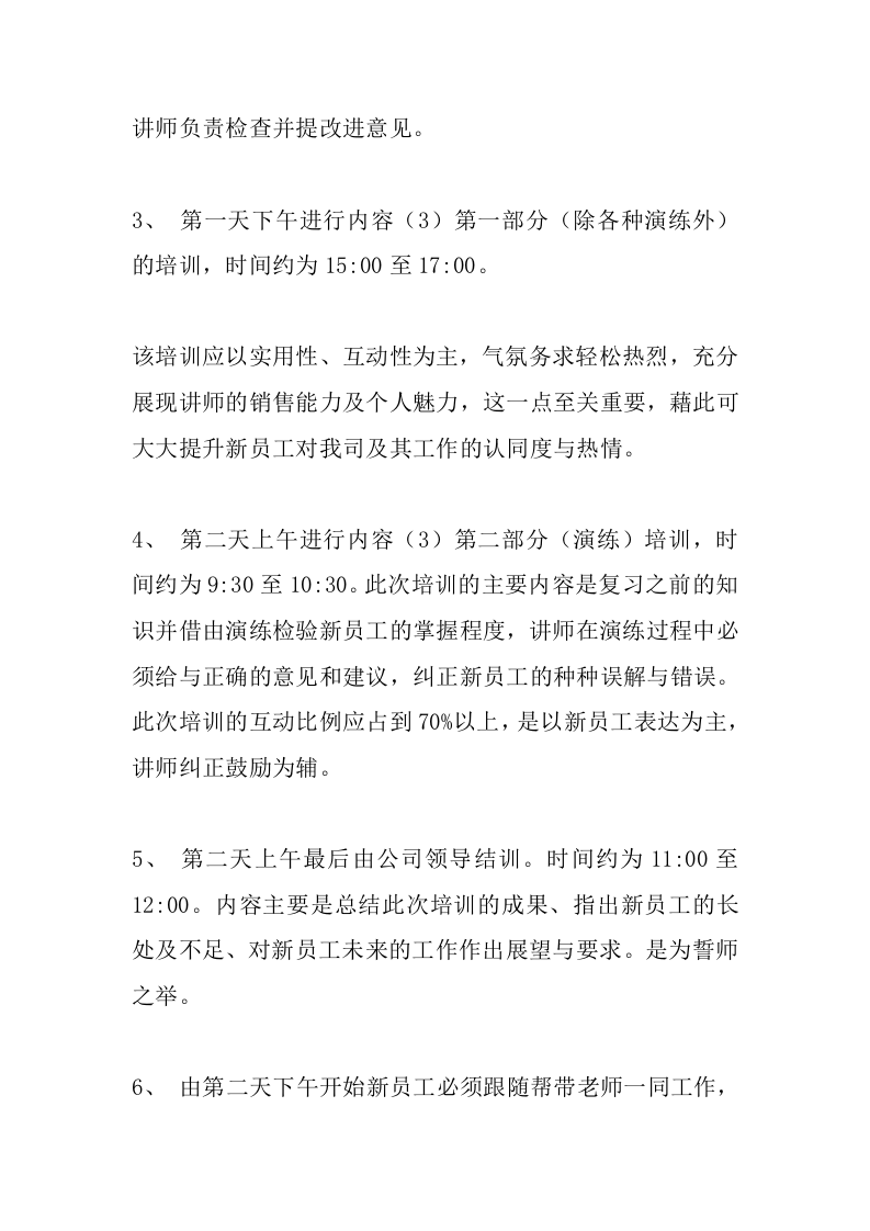 销售新员工培训计划.docx 第5页