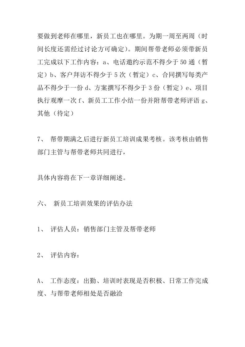 销售新员工培训计划.docx 第6页