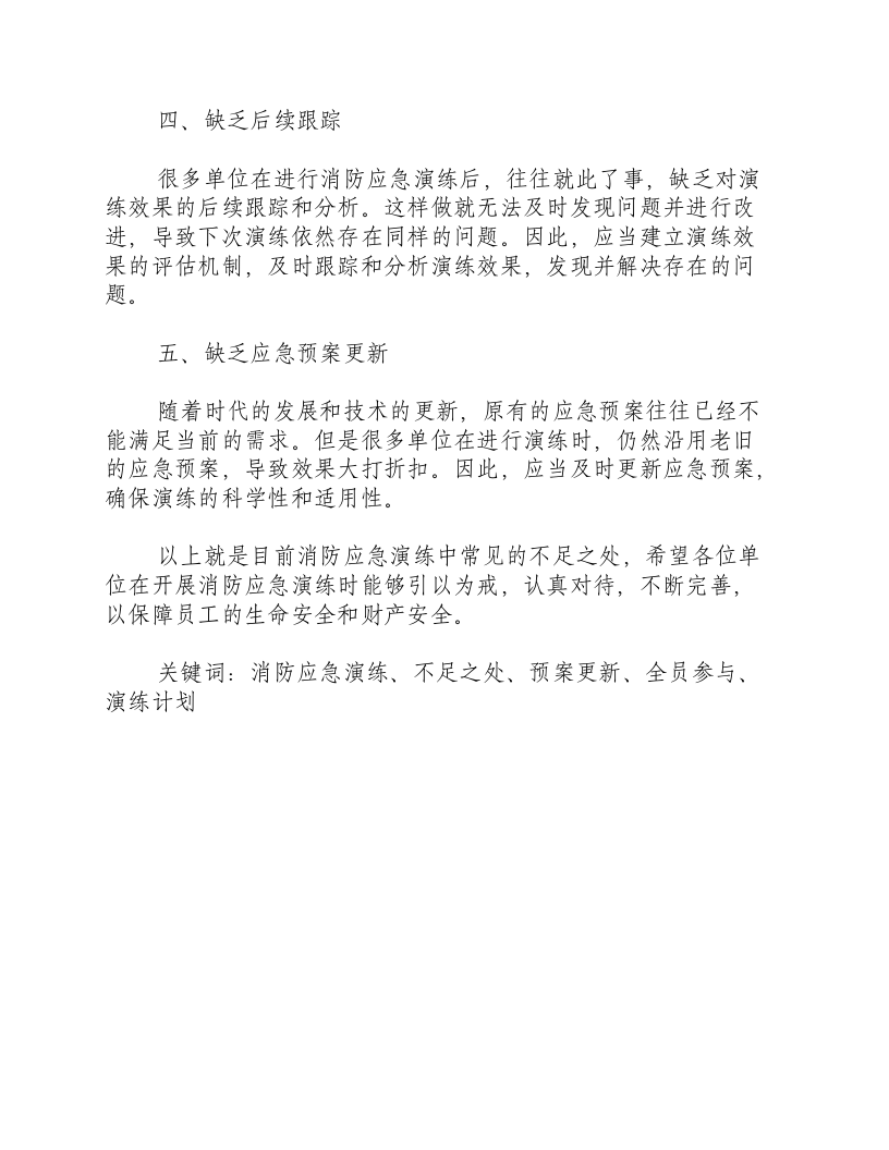 消防应急演练总结不足之处怎么写-积分文档.docx 第2页