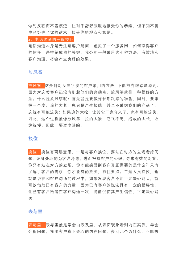 业务员销售人员培训之谈话技巧.docx 第2页