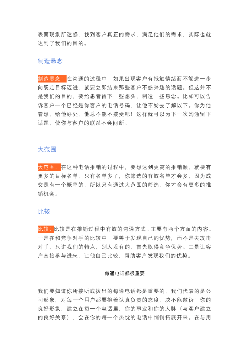 业务员销售人员培训之谈话技巧.docx 第3页