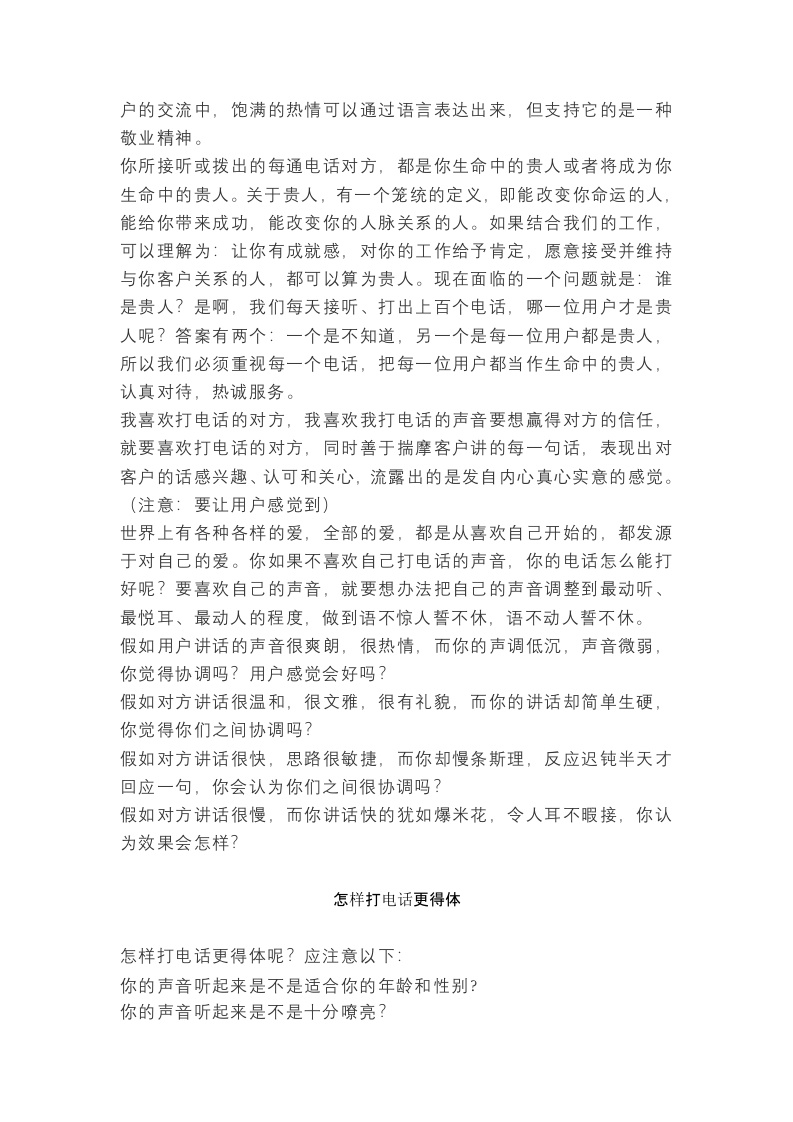业务员销售人员培训之谈话技巧.docx 第4页