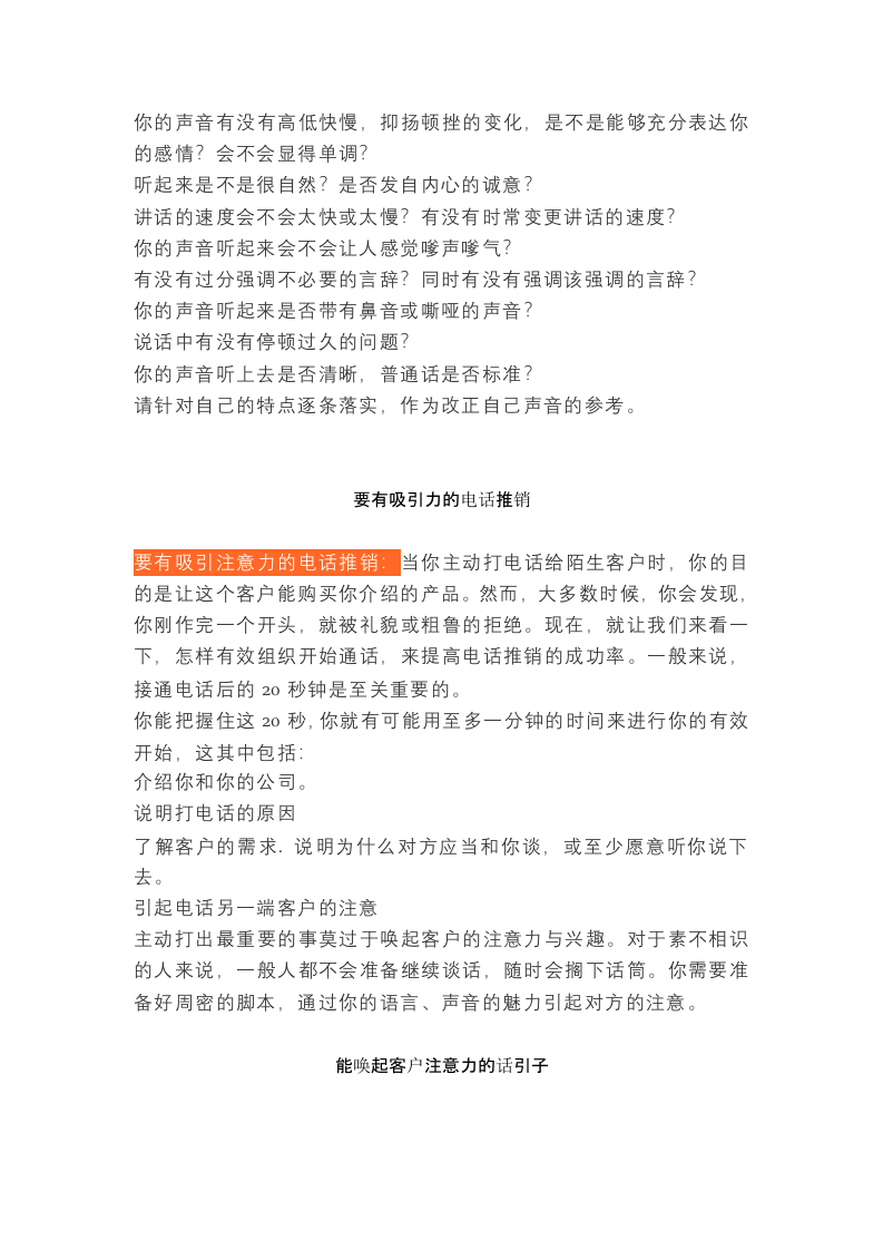 业务员销售人员培训之谈话技巧.docx 第5页