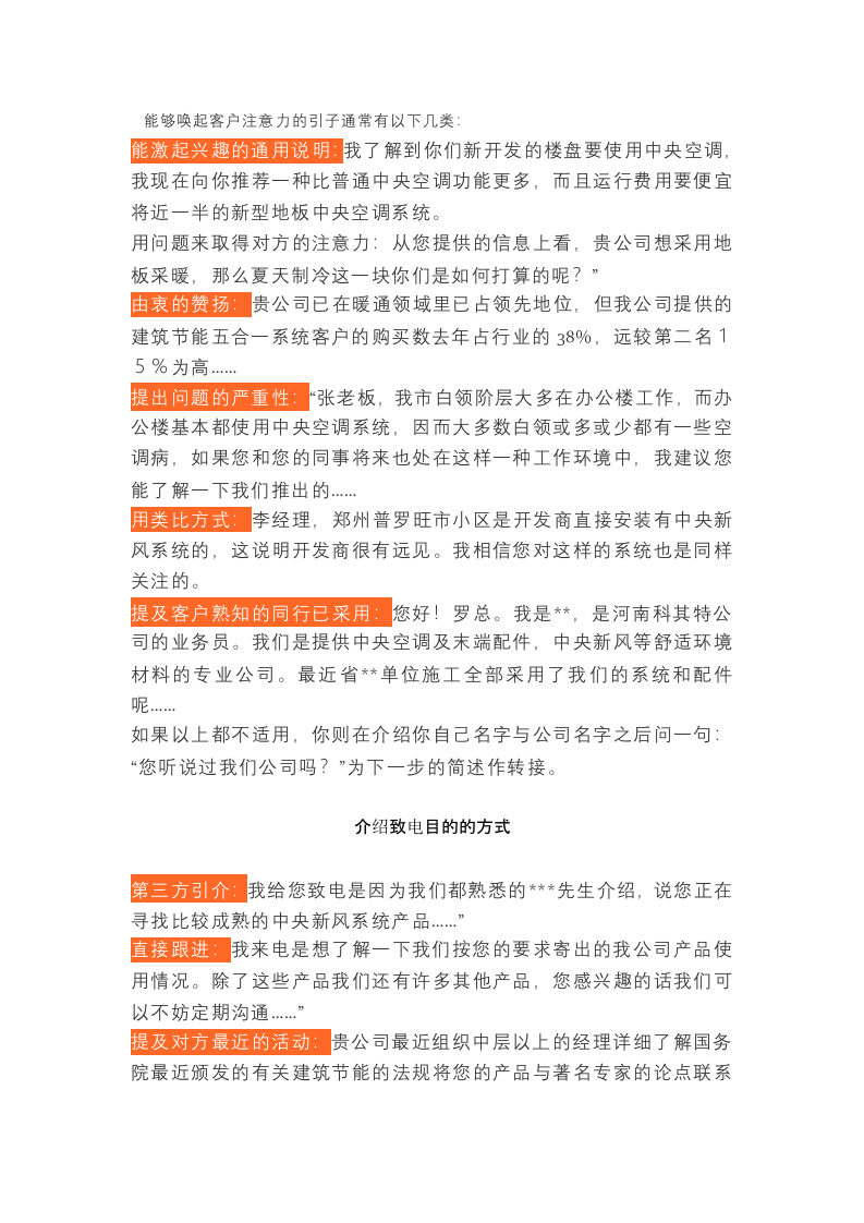 业务员销售人员培训之谈话技巧.docx 第6页