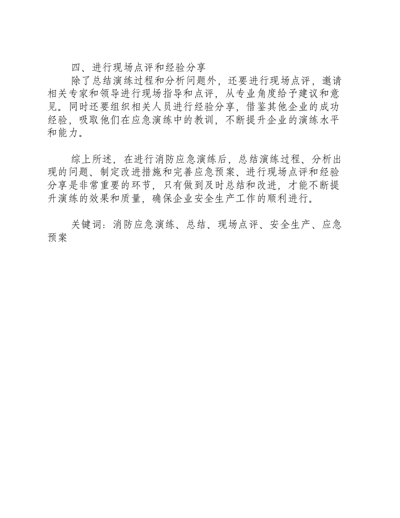 消防应急演练总结和现场点评怎么写啊-积分文档.docx 第2页