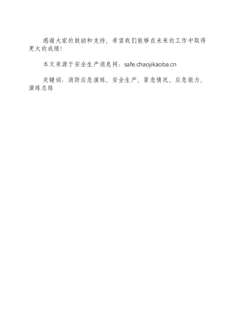消防应急演练总结讲话稿-积分文档.docx 第2页