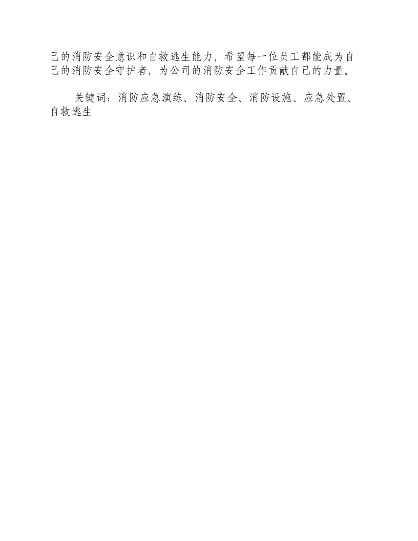 消防应急演练总结讲话内容-积分文档.docx 第2页