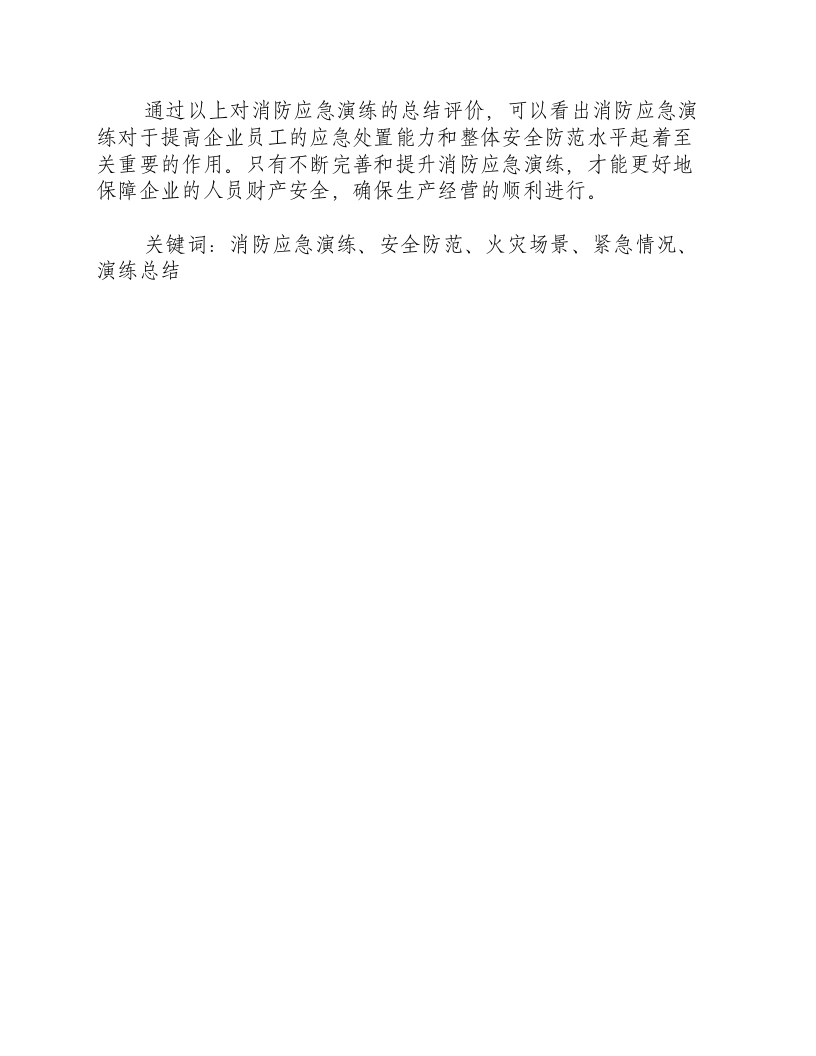 消防应急演练总结评价语-积分文档.docx 第2页