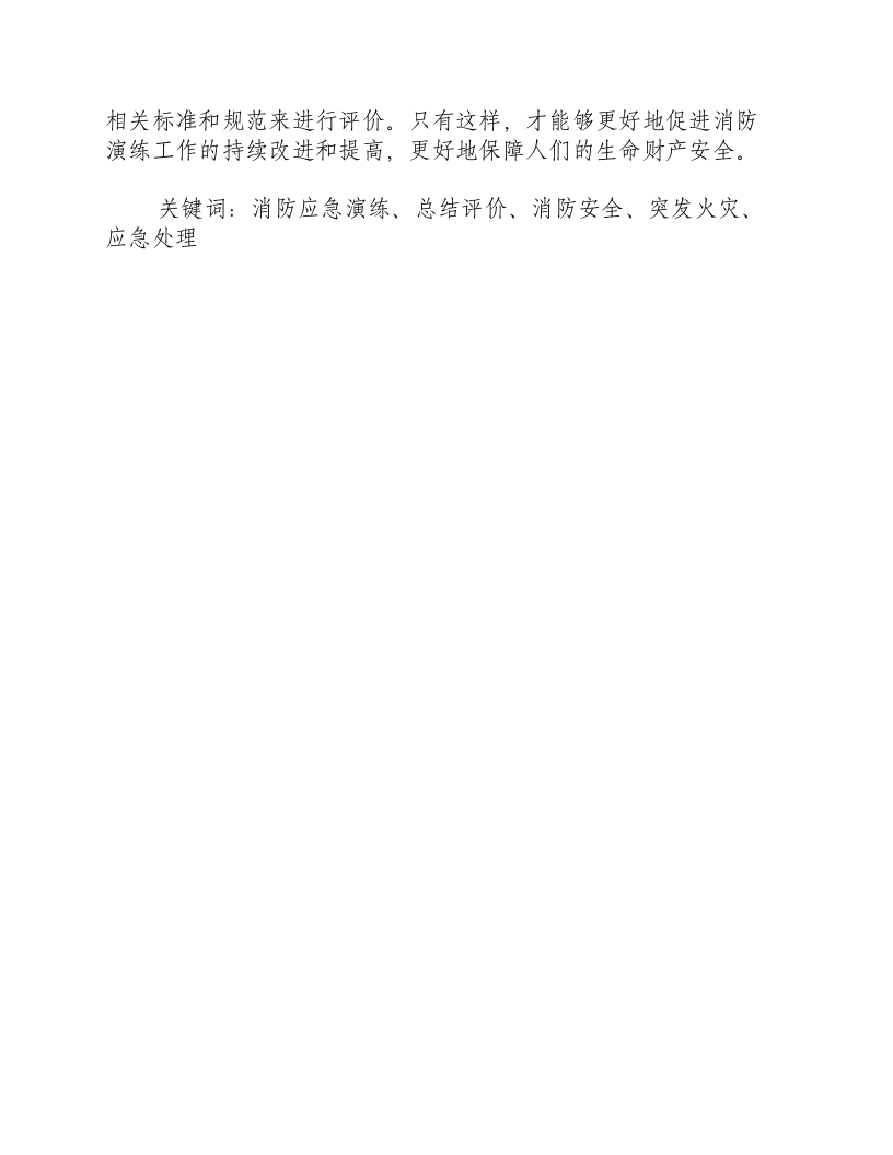 消防应急演练总结评价怎么写-积分文档.docx 第2页