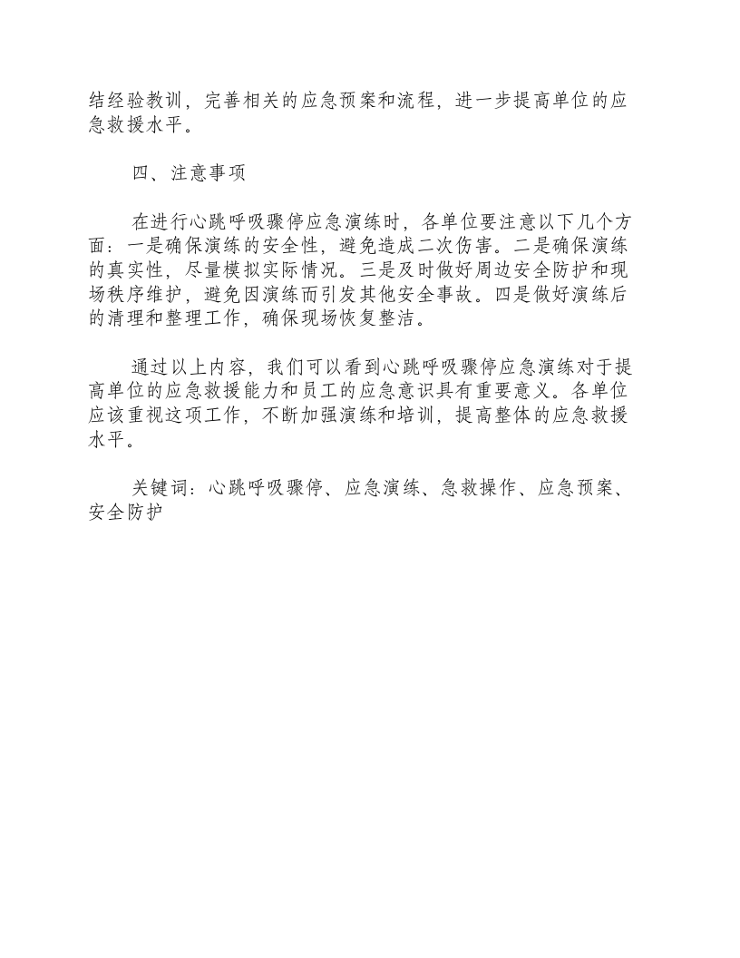 心跳呼吸骤停应急演练记录内容-积分文档.docx 第2页