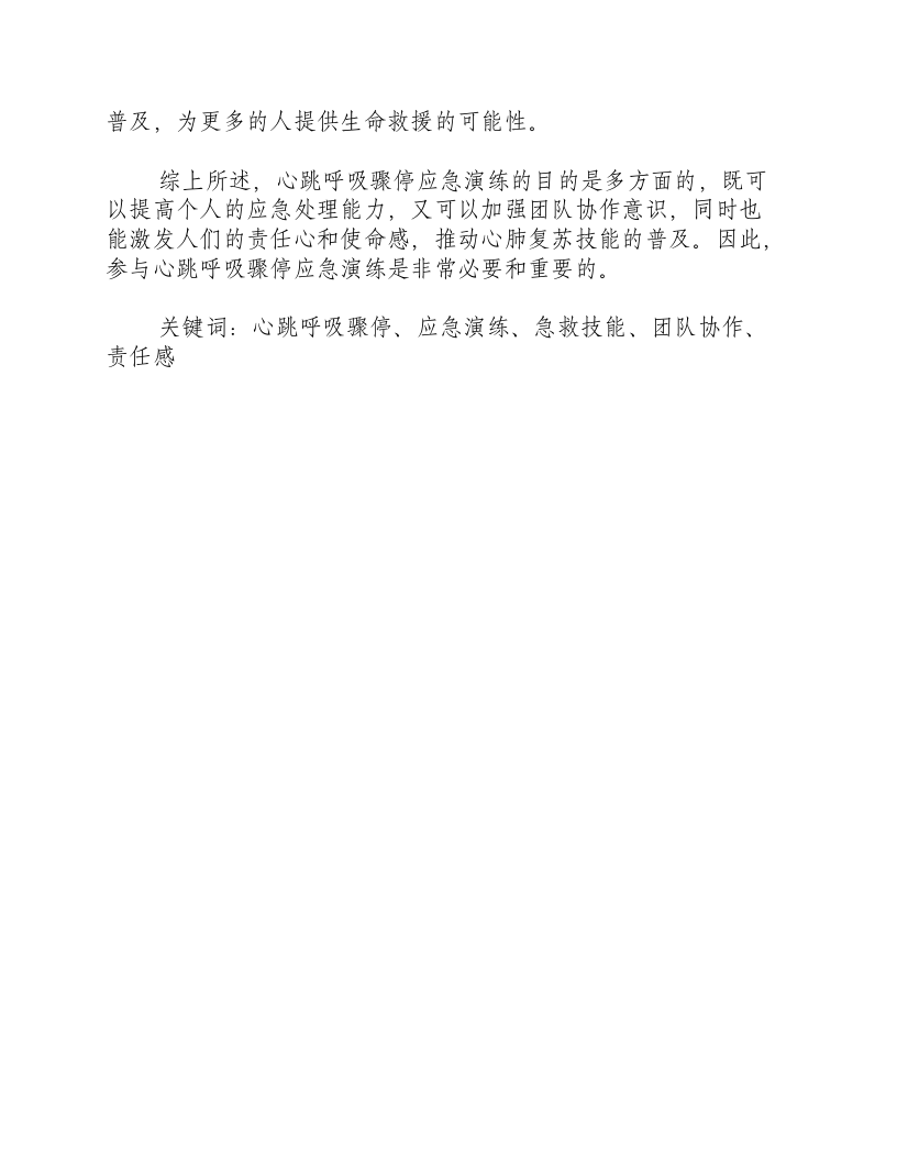 心跳呼吸骤停应急演练目的-积分文档.docx 第2页