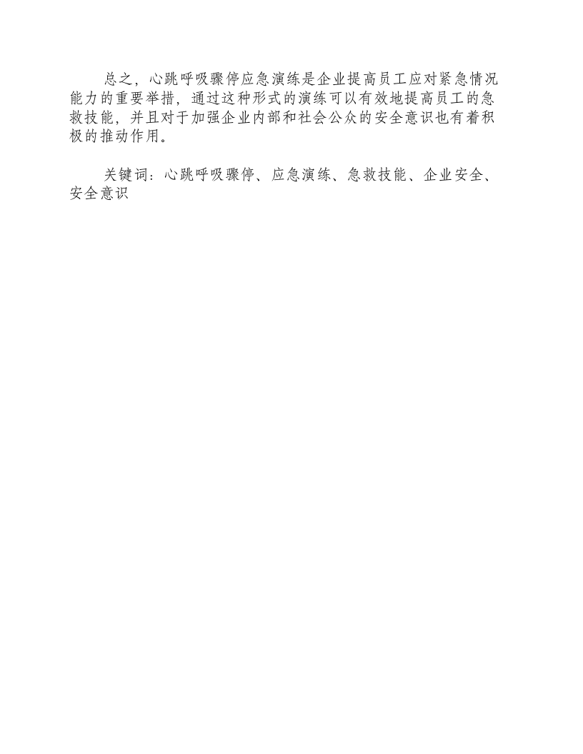 心跳呼吸骤停应急演练总结-积分文档.docx 第2页