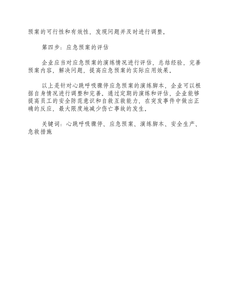 心跳呼吸骤停应急预案演练脚本-积分文档.docx 第2页
