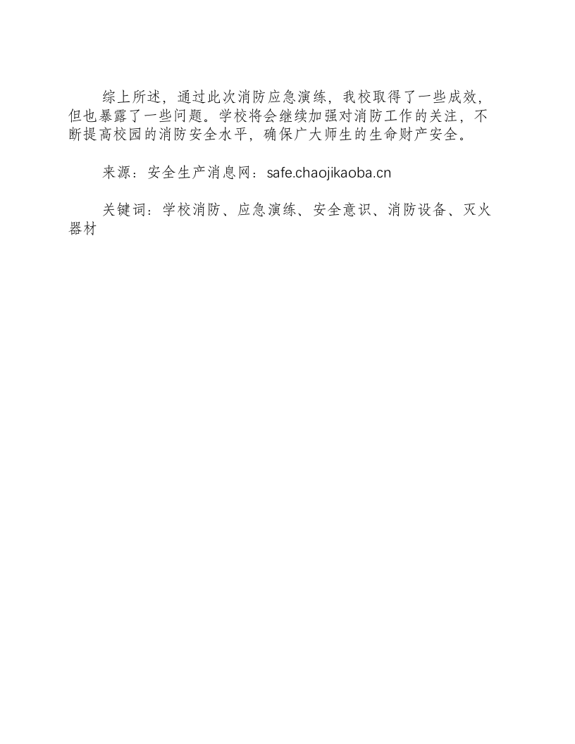 学校消防应急演练总结报告-积分文档.docx 第2页