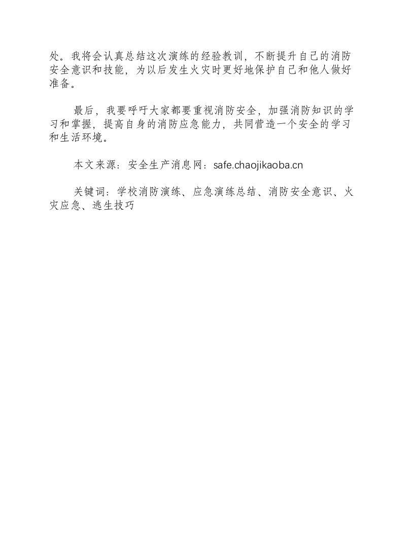 学校消防应急演练总结发言-积分文档.docx 第2页