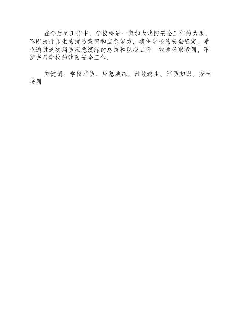 学校消防应急演练总结和现场点评-积分文档.docx 第2页