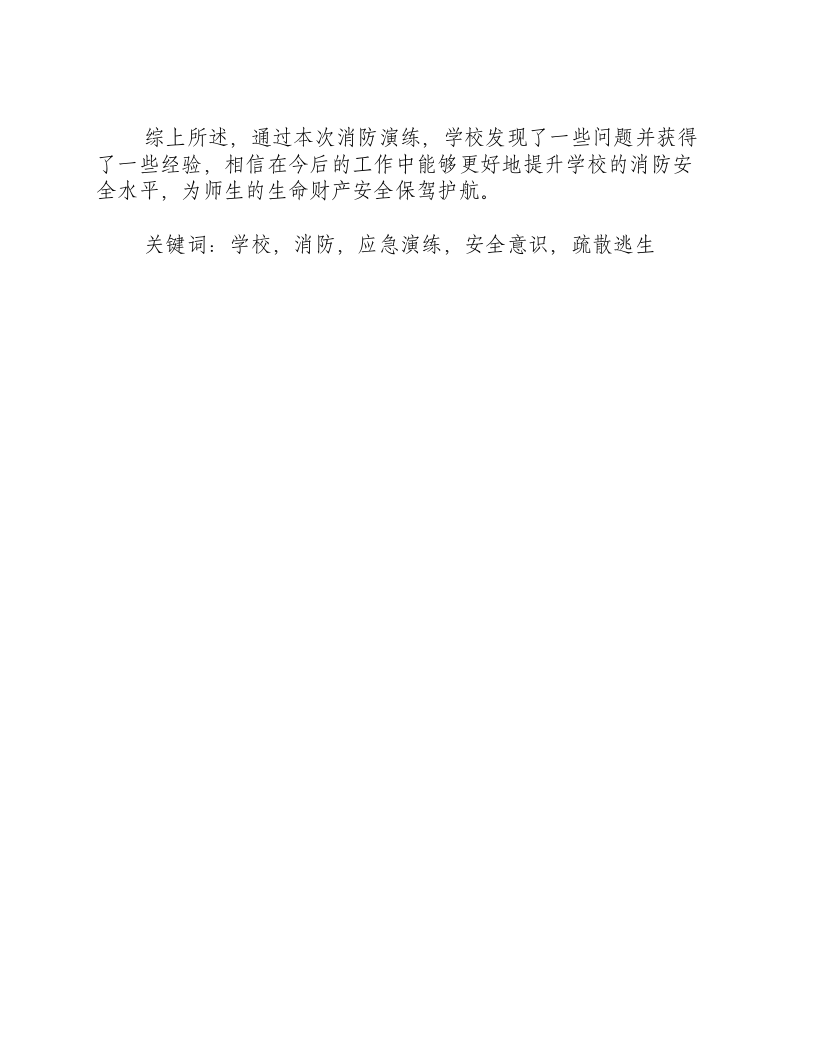 学校消防应急演练总结及小结-积分文档.docx 第2页