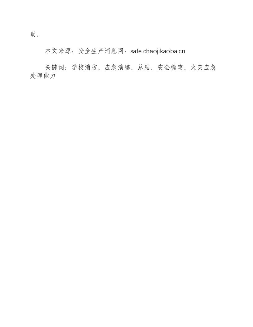 学校消防应急演练总结怎么写-积分文档.docx 第2页