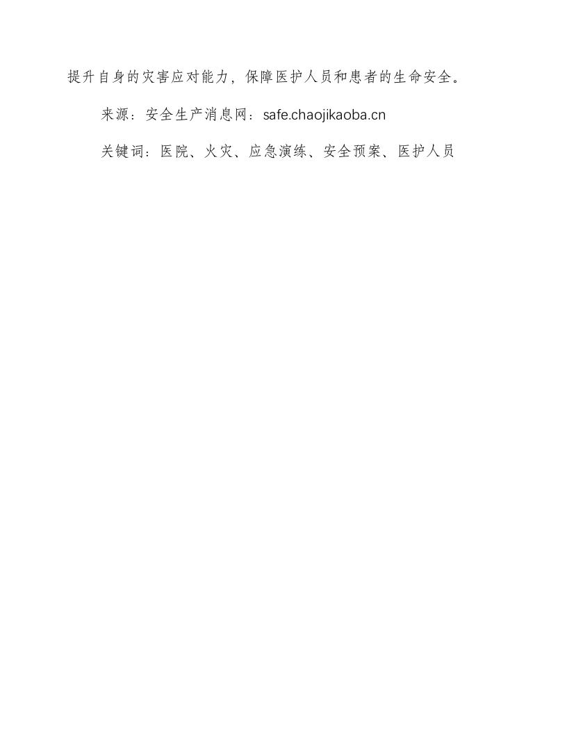 医院发生火灾应急演练总结-积分文档.docx 第2页