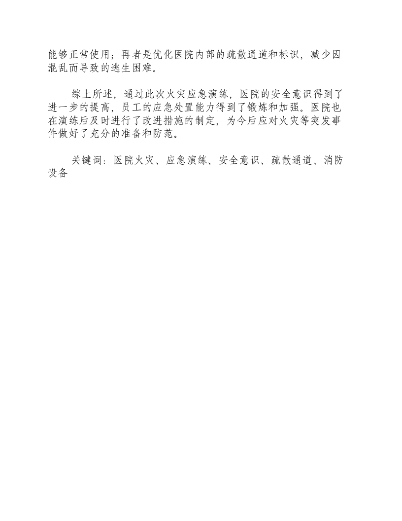 医院火灾应急演练总结汇报-积分文档.docx 第2页