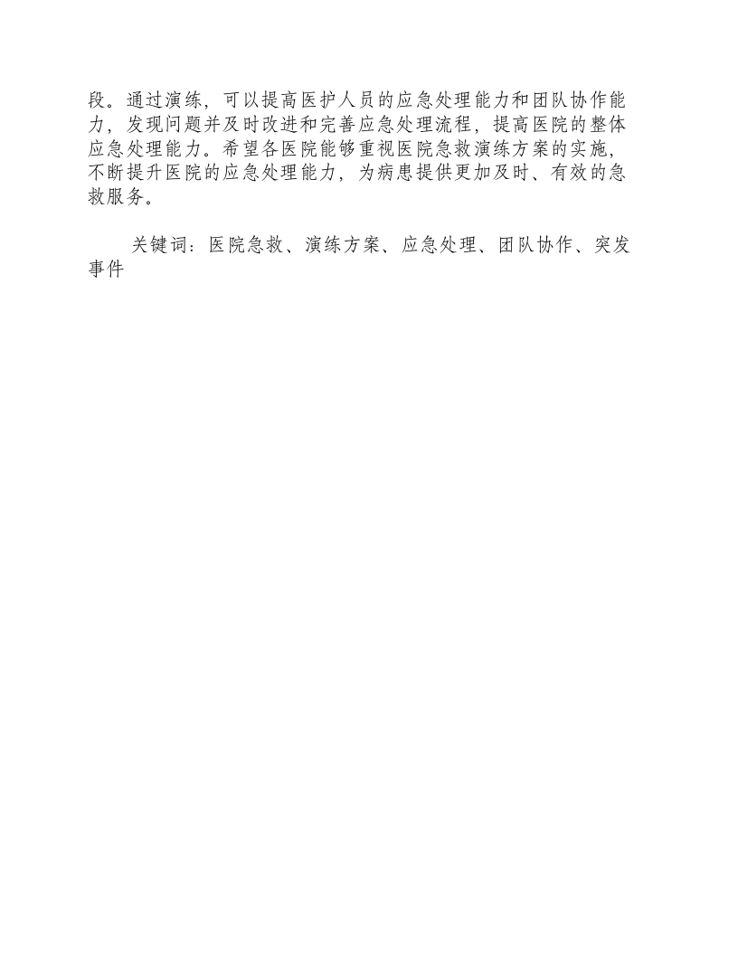 医院急救演练方案-积分文档.docx 第2页
