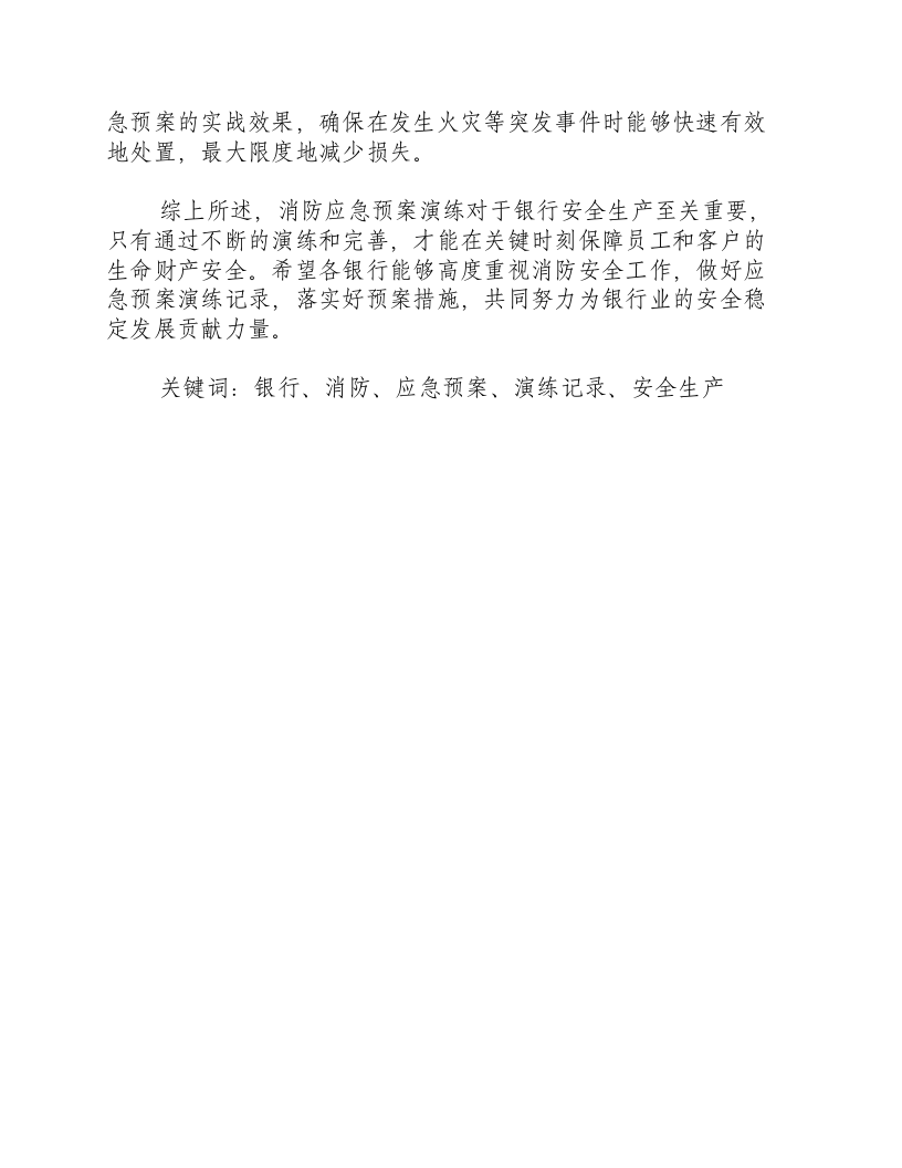 银行消防应急预案演练记录-积分文档.docx 第2页