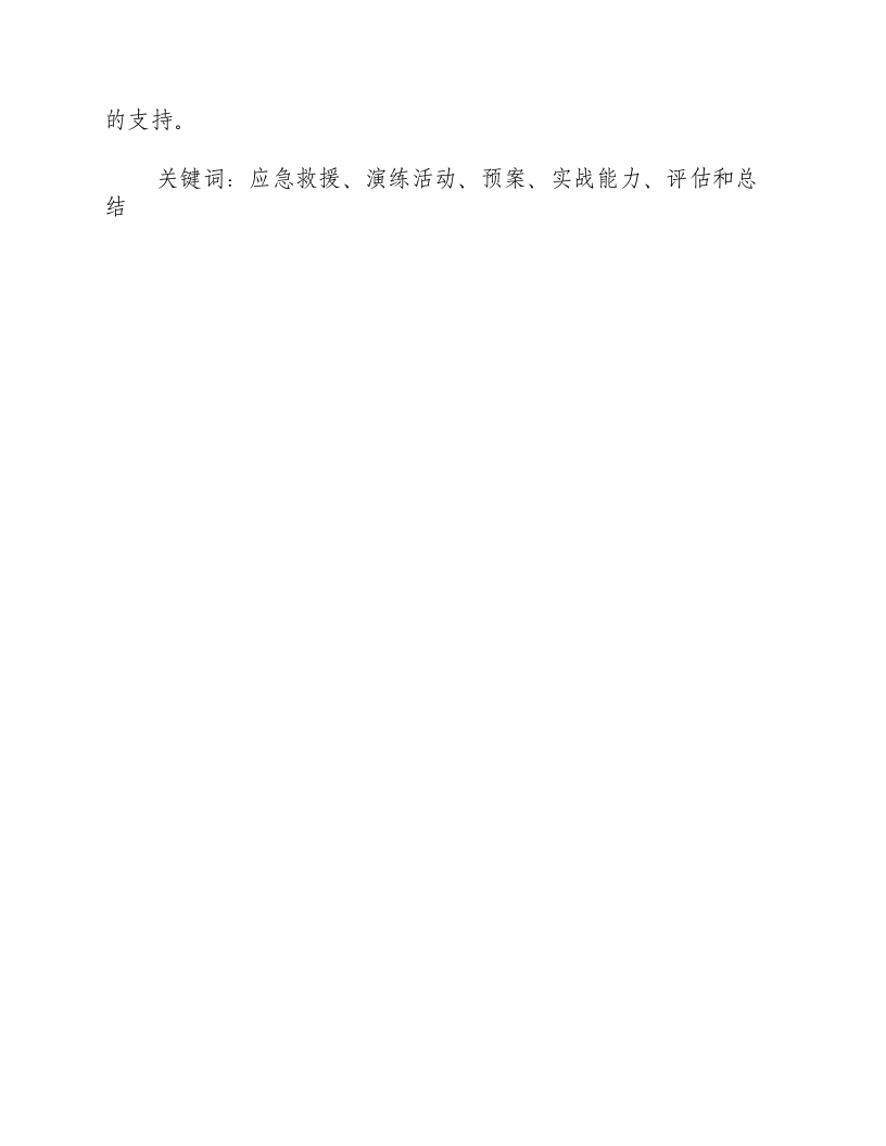 应急救援演练讲评-积分文档.docx 第2页