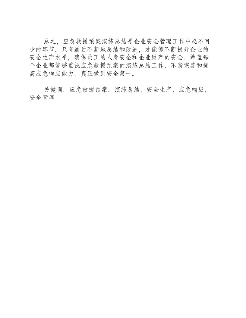 应急救援预案演练总结-积分文档.docx 第2页