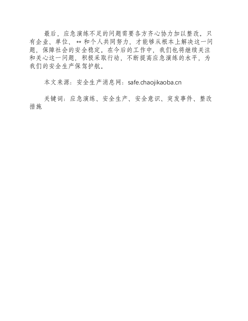 应急演练不足及整改-积分文档.docx 第2页