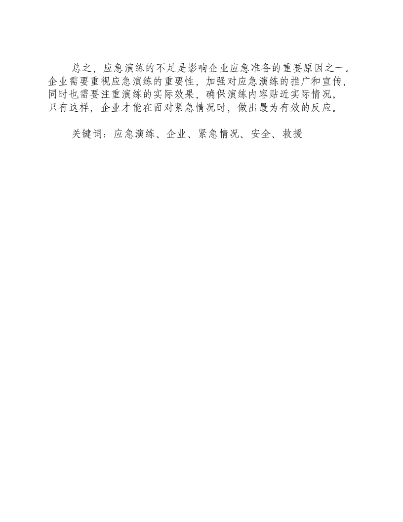 应急演练不足评价-积分文档.docx 第2页