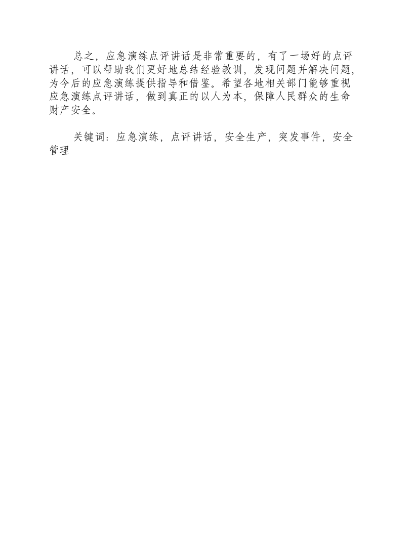 应急演练点评讲话-积分文档.docx 第2页
