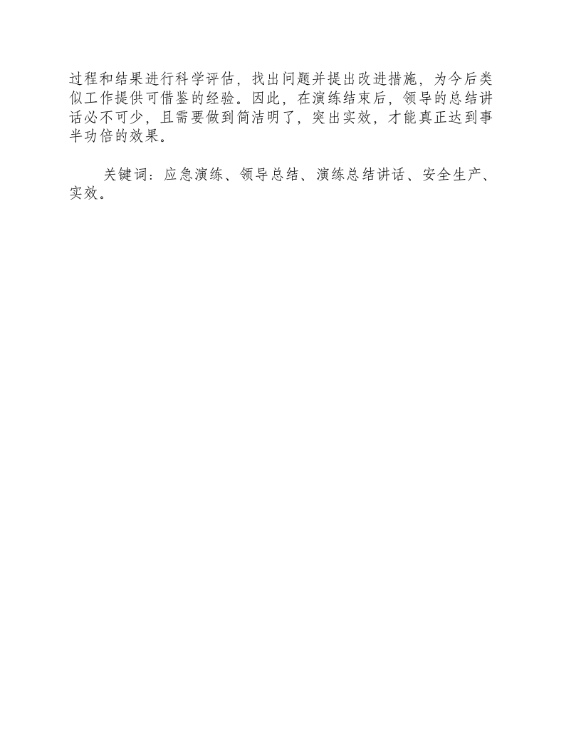应急演练领导总结简洁讲话-积分文档.docx 第2页