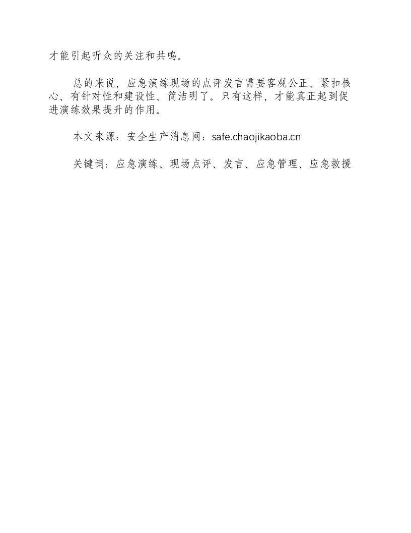 应急演练现场点评发言简短-积分文档.docx 第2页