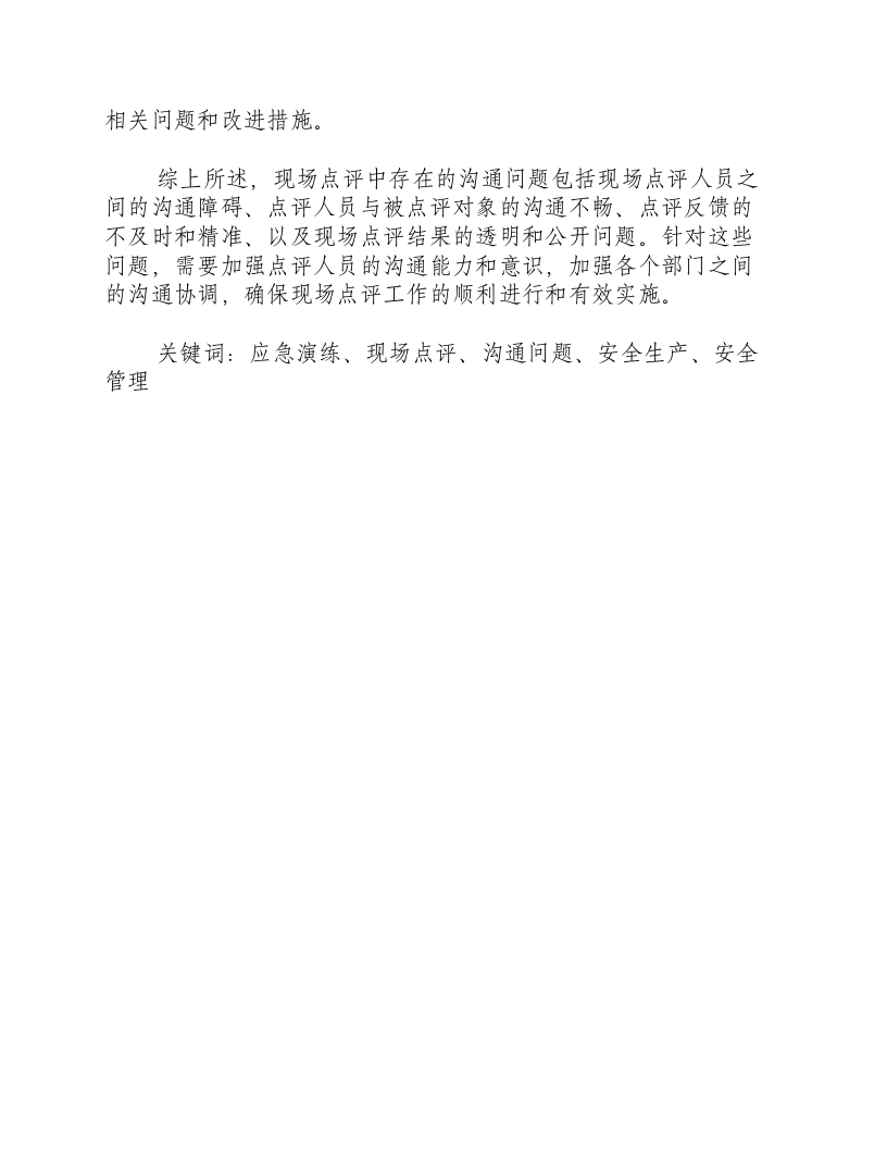 应急演练现场点评沟通方面问题有哪些-积分文档.docx 第2页