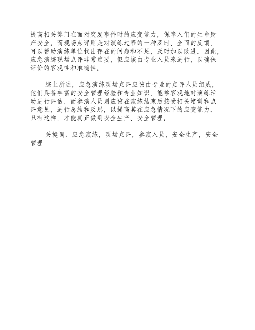 应急演练现场点评可以是参演人员么吗为什么-积分文档.docx 第2页