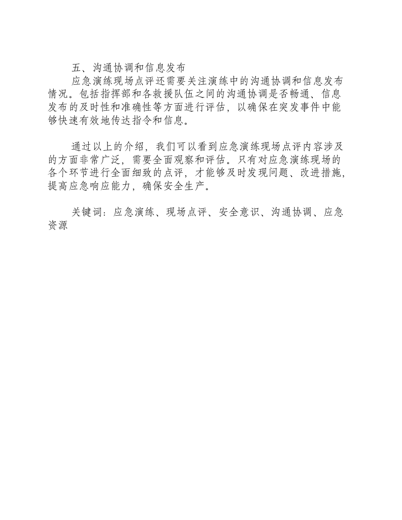应急演练现场点评内容有哪些方面-积分文档.docx 第2页