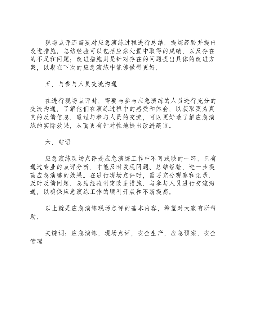 应急演练现场点评说什么呢-积分文档.docx 第2页