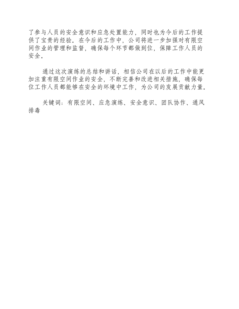有限空间应急演练总结讲话-积分文档.docx 第2页