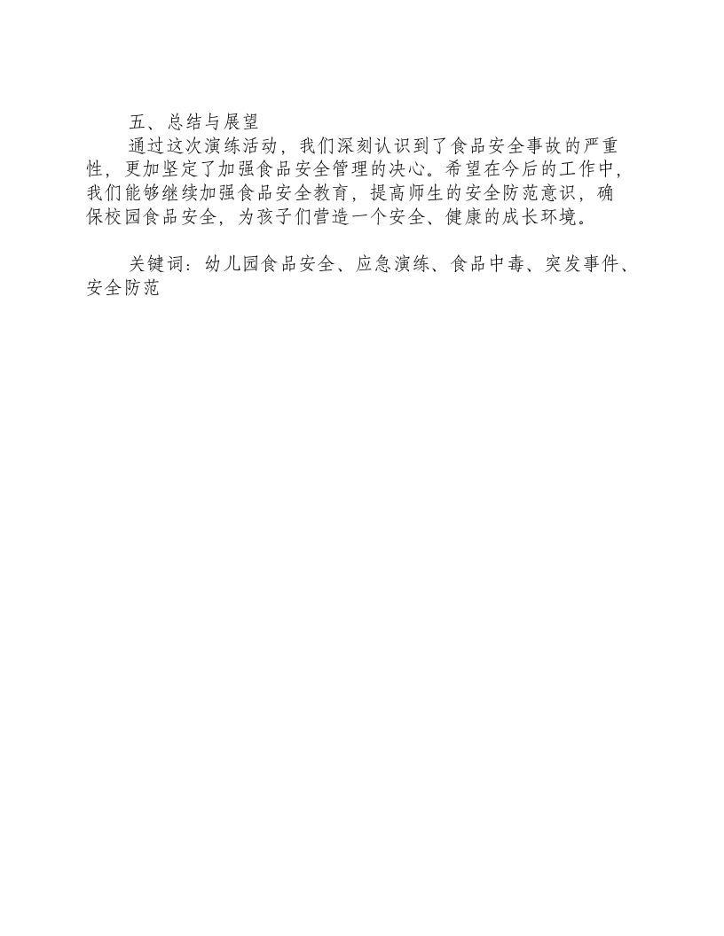 幼儿园食品安全事故应急演练活动总结报告-积分文档.docx 第2页