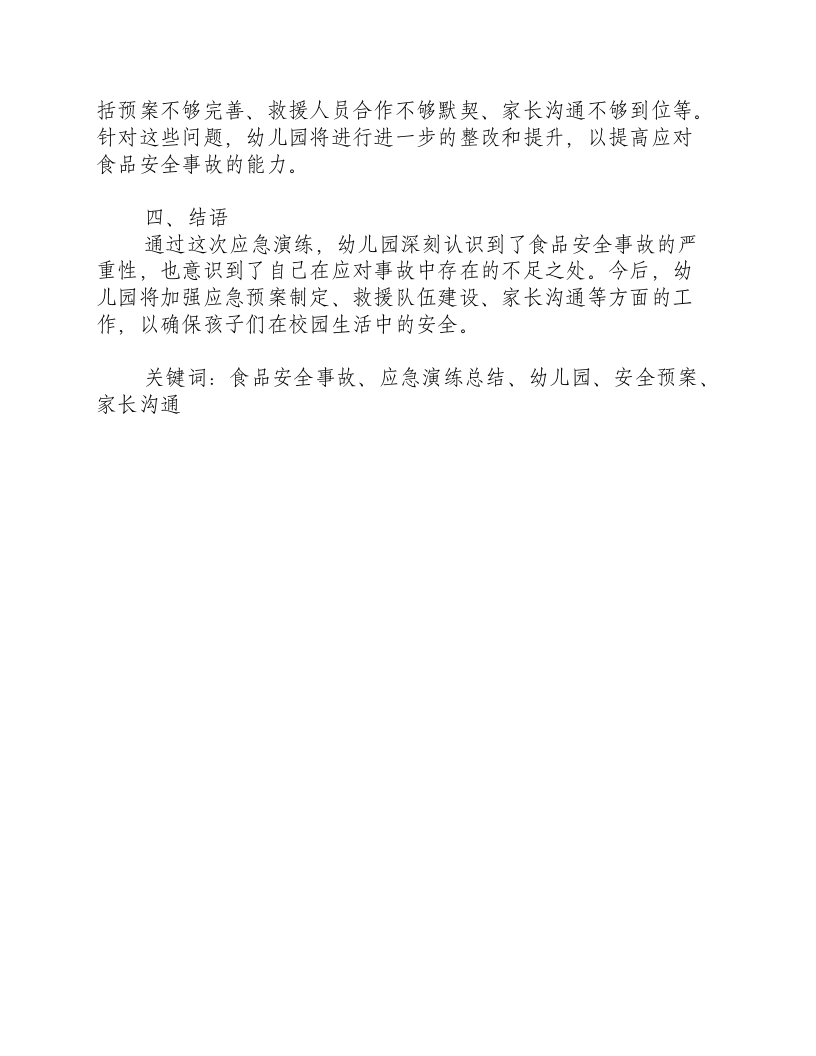 幼儿园食品安全事故应急演练总结-积分文档.docx 第2页