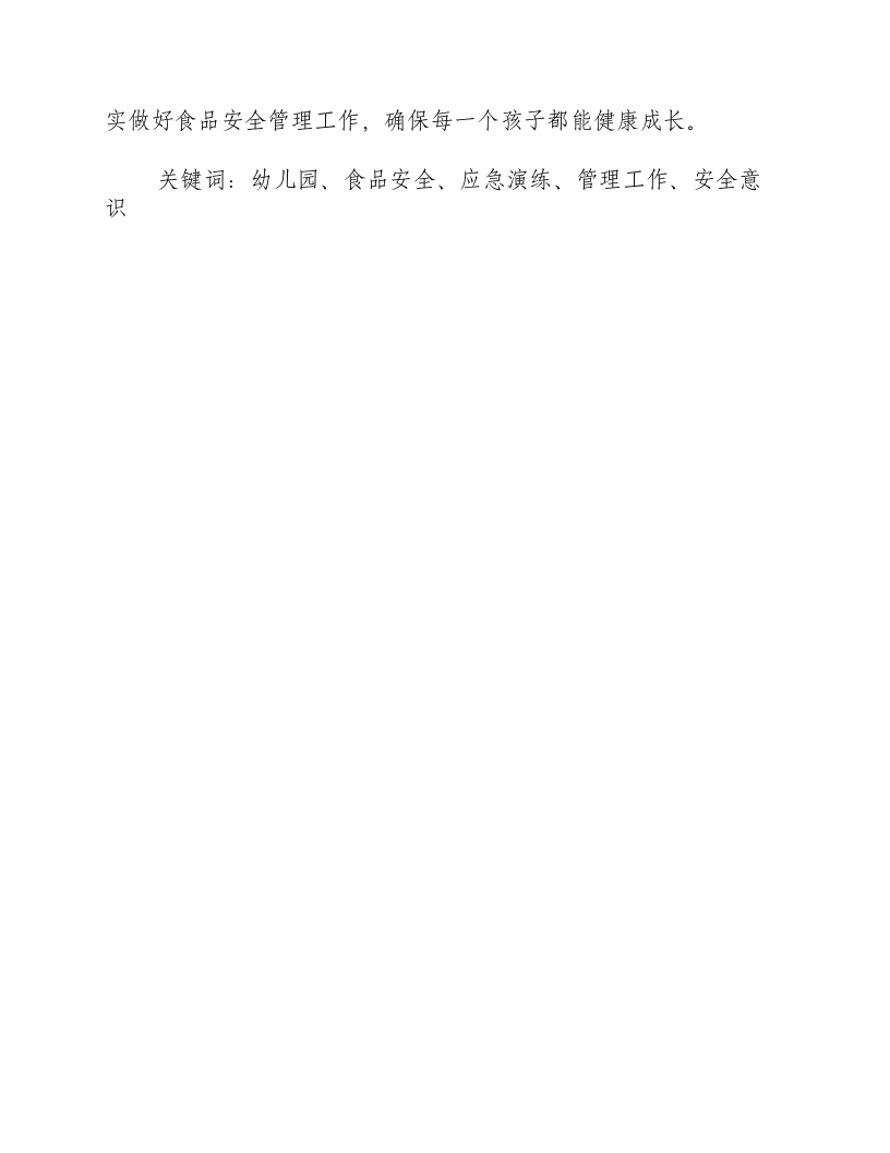 幼儿园食品安全突发事件应急演练简报-积分文档.docx 第2页