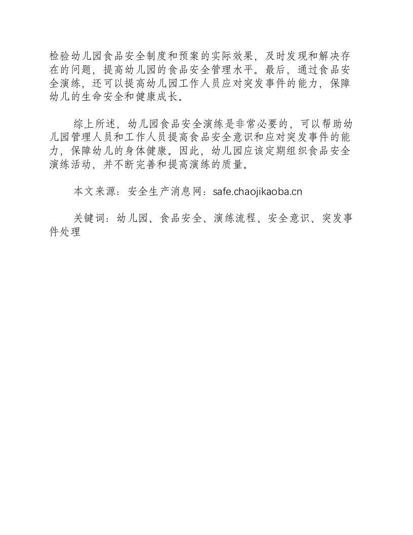 幼儿园食品安全演练流程-积分文档.docx 第2页