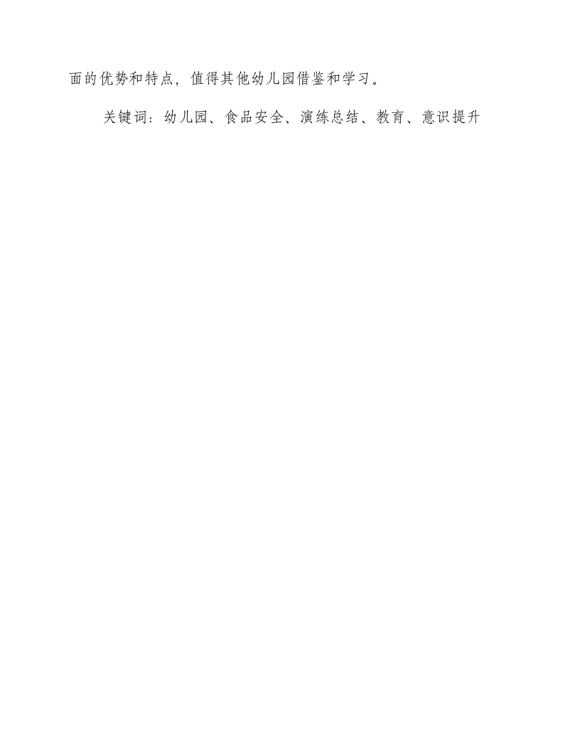幼儿园食品安全演练总结3篇-积分文档.docx 第2页
