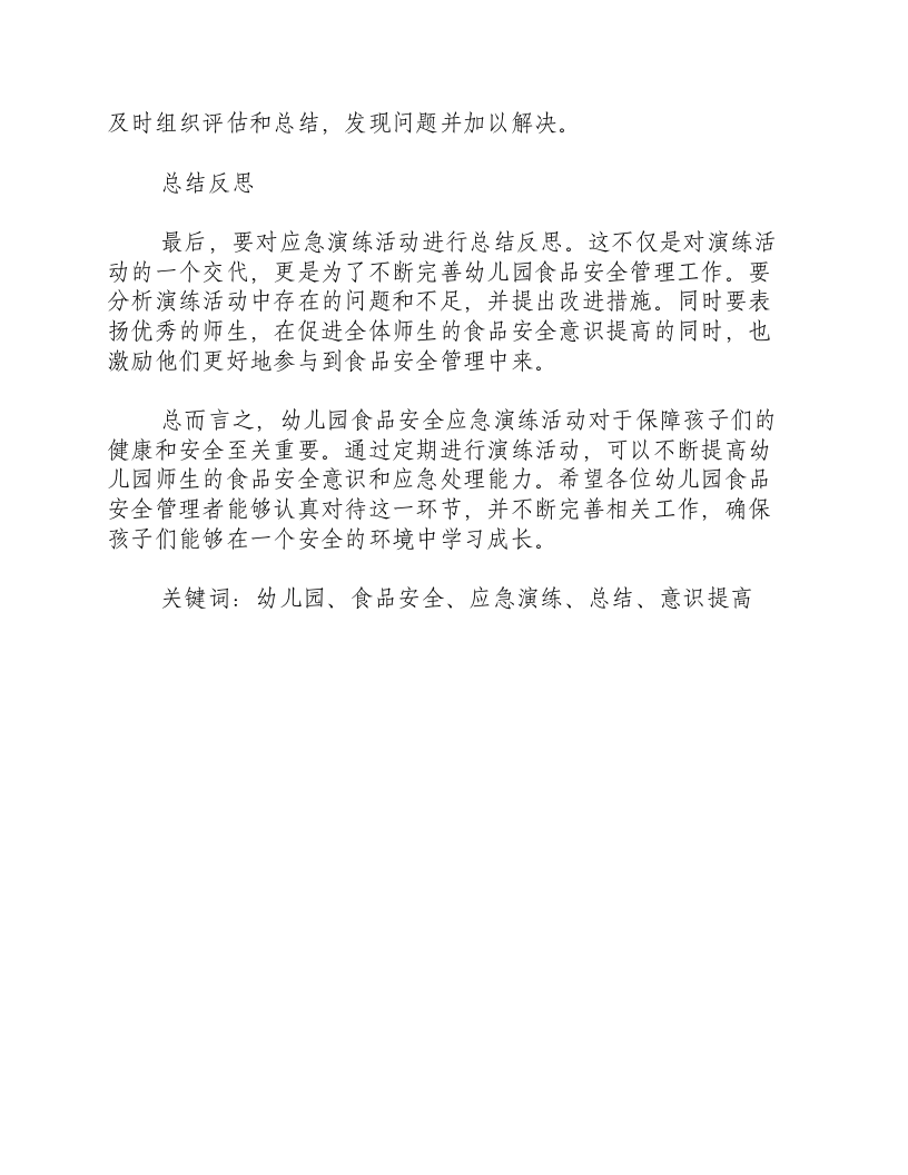 幼儿园食品安全应急演练活动总结怎么写-积分文档.docx 第2页