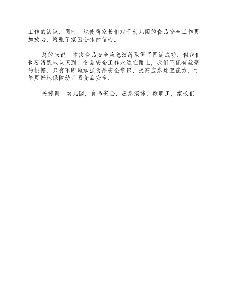 幼儿园食品安全应急演练总结发言材料-积分文档.docx 第2页