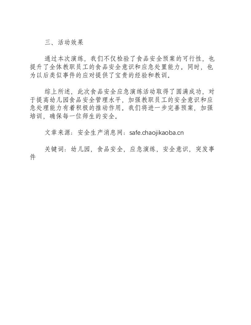 幼儿园食品安全应急演练总结发言稿-积分文档.docx 第2页