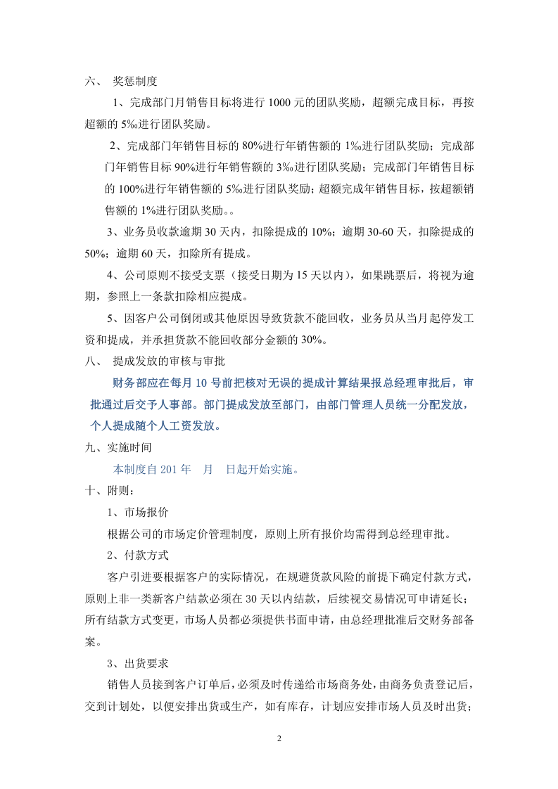 LED公司业务提成制度.doc 第2页