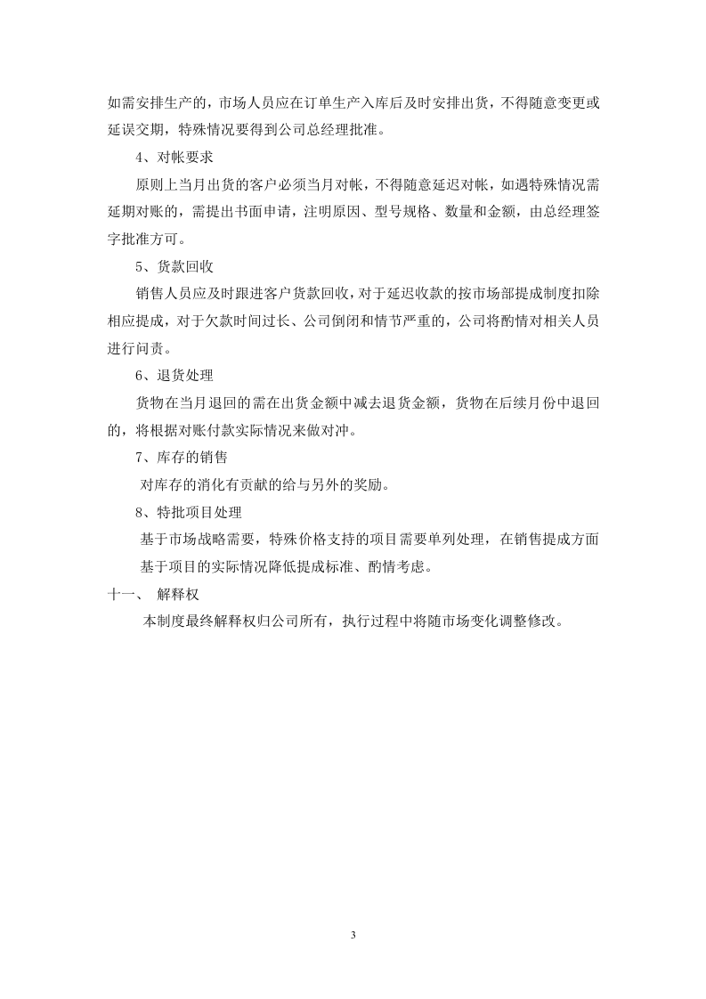 LED公司业务提成制度.doc 第3页