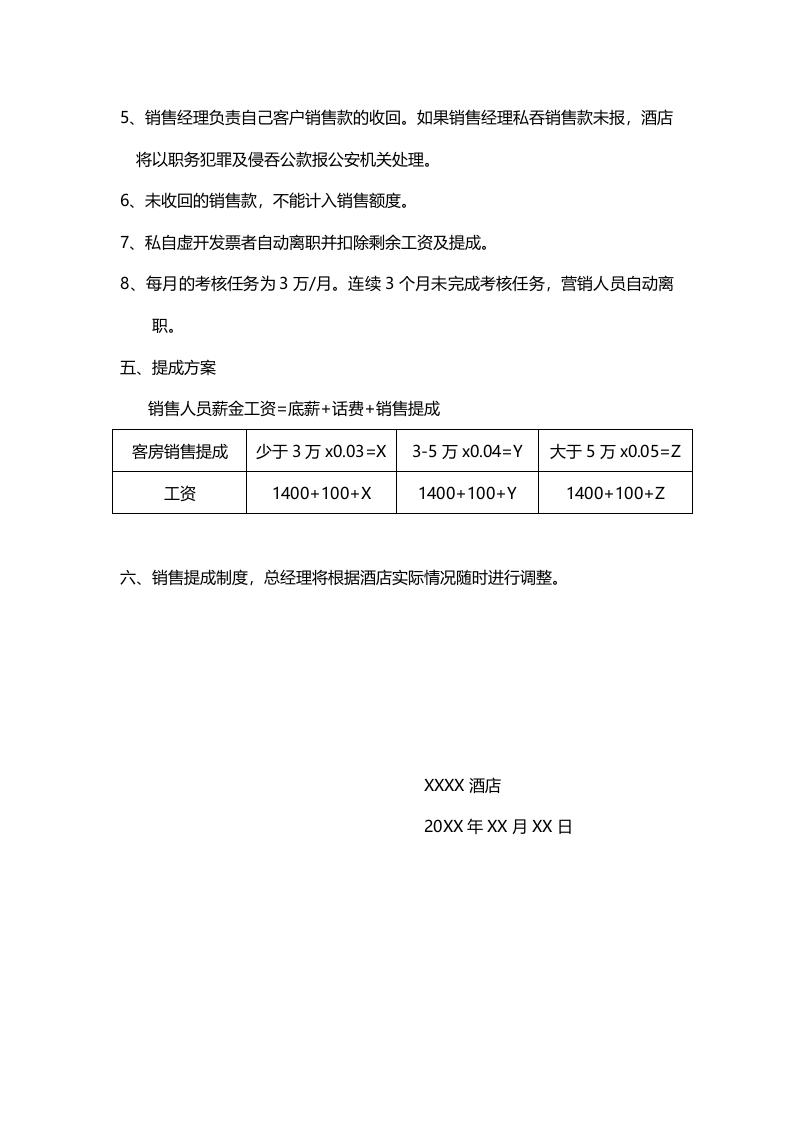 XX酒店销售提成制度.doc 第2页